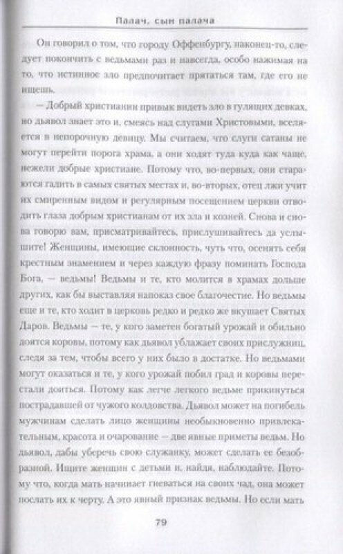 Палач, сын палача (Андреева Юлия Игоревна) - фото №4