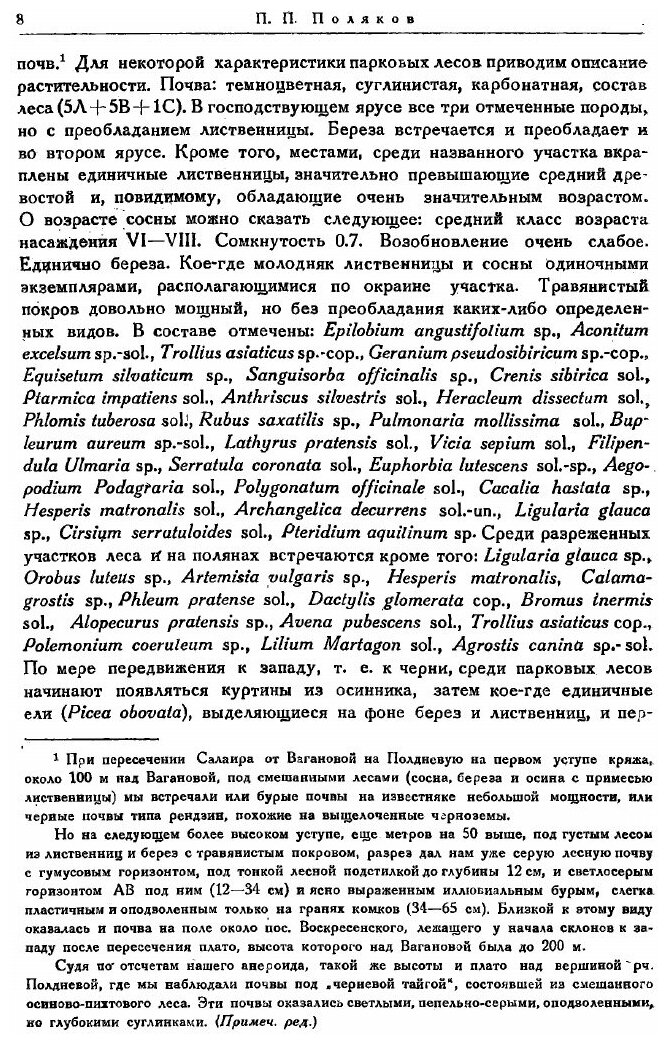 Книга Ботанико-географические очерки Кузнецкой котловины, Салаира и Западной предсалаир... - фото №6