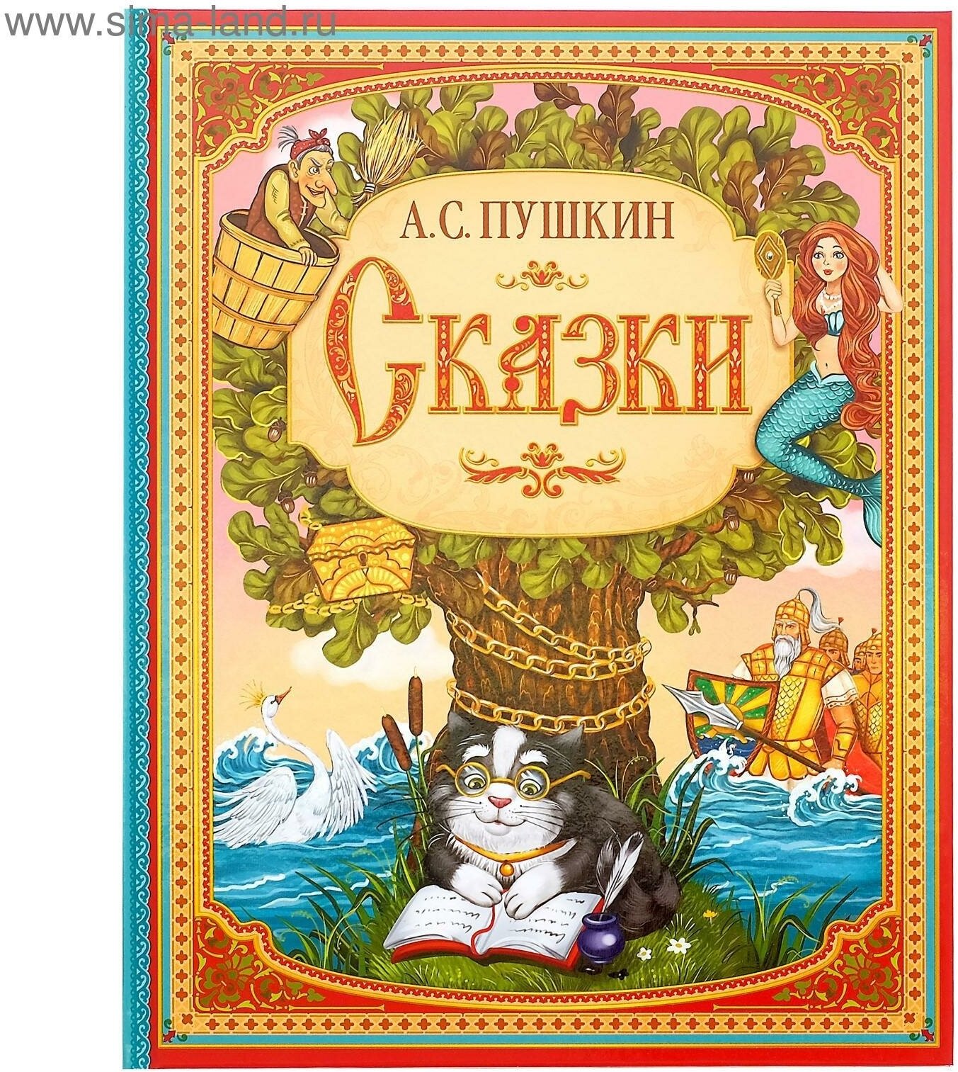 Сказки. Пушкин А. С. Книга в твёрдом переплёте, 128 стр.