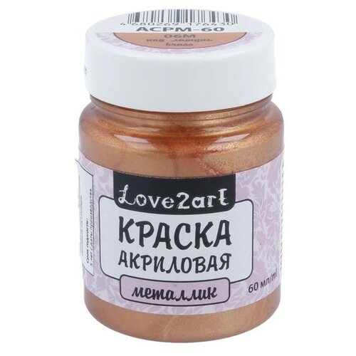 фото Краска акриловая love2art металлик (латунный), 60 мл love2art,love2art