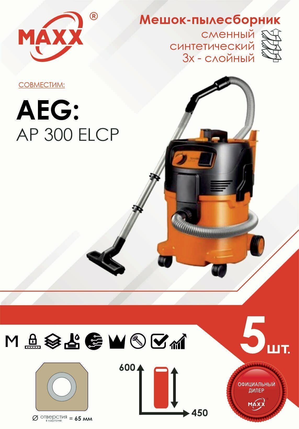 Мешок - пылесборник 5 шт. для пылесоса Aeg AP 300 ELCP