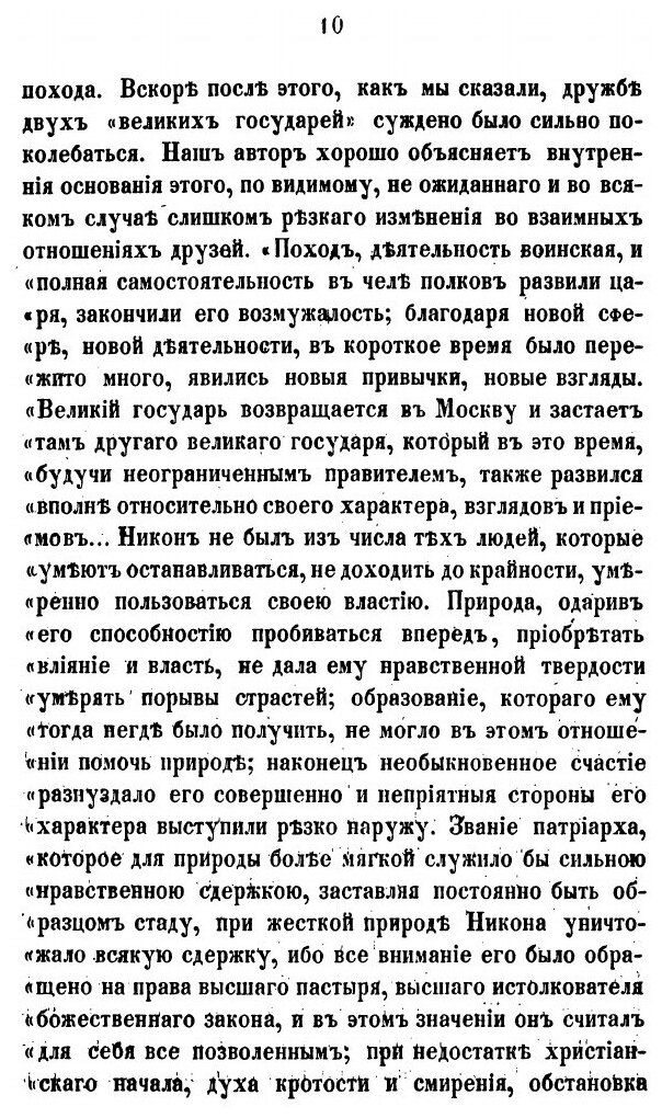 Книга Дело патриарха Никона (Субботин Николай Иванович) - фото №4