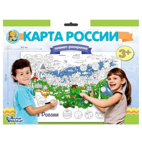 Десятое Королевство Плакат-раскраска «Карта России плакат раскраска земля динозавров десятое королевство