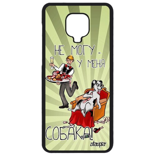 фото Чехол на телефон redmi note 9s, "не могу - у меня собака!" комикс карикатура utaupia