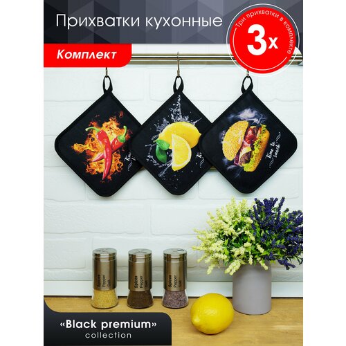 Набор прихваток Nice Melissa Black Premium Collection 3 шт. (17х17)см (перец, гамбургер, лимон)