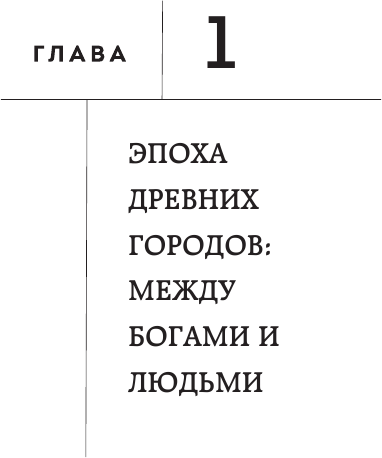 Легко ли быть горожанином? Как Античность и Средневековье заложили правила жизни в городах - фото №13