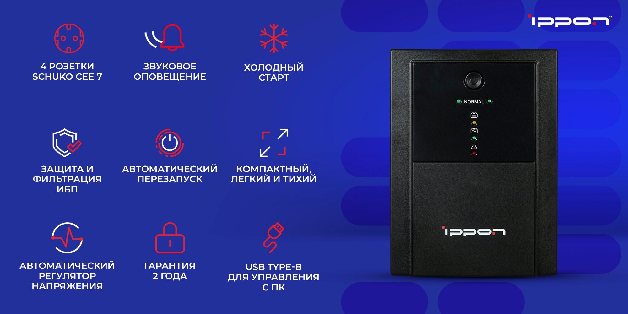 Интерактивный ИБП IPPON Back Basic 1500 Euro