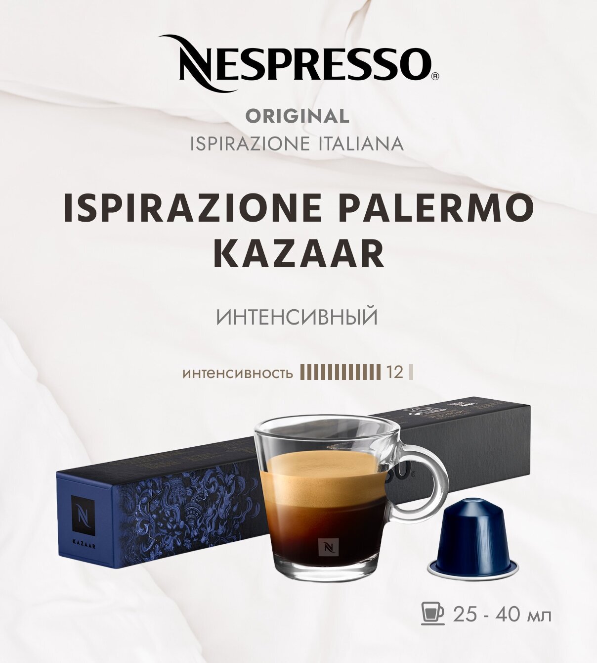 Кофе в капсулах Nespresso Ispirazione Palermo Kazaar 25-40мл. 12/13 набор капсул Неспрессо Original 10 шт