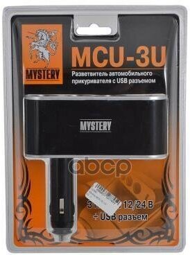 Разветвитель прикуривателя на 3 гнезда MYSTERY MCU-3U, USB, поворотный MYSTERY арт. MCU-3U