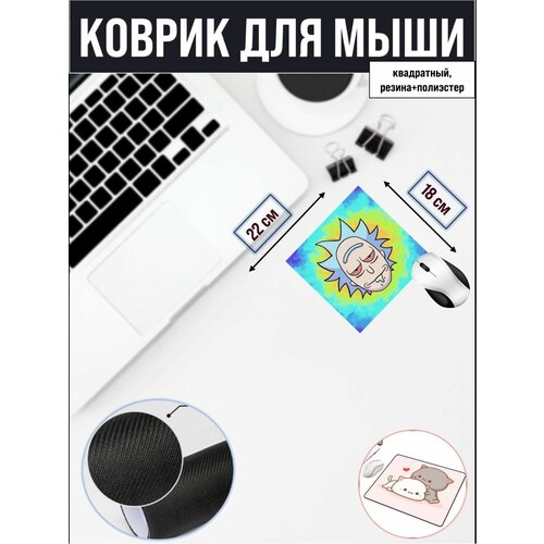 Коврик для мышки , Компьютерный ковер Rick And Morty