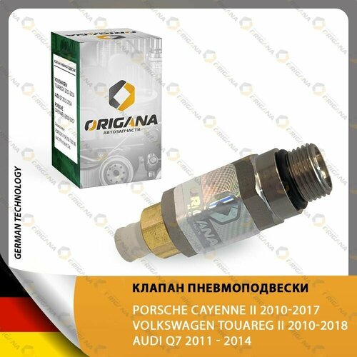 Клапан пневмоподвески - пневмобаллона - для VOLKSWAGEN TOUAREG 2010-2018 AUDI Q7 2011-2014 PORSCHE CAYENNE 2010-2017 ORIGANA ORVAV002 1770₽