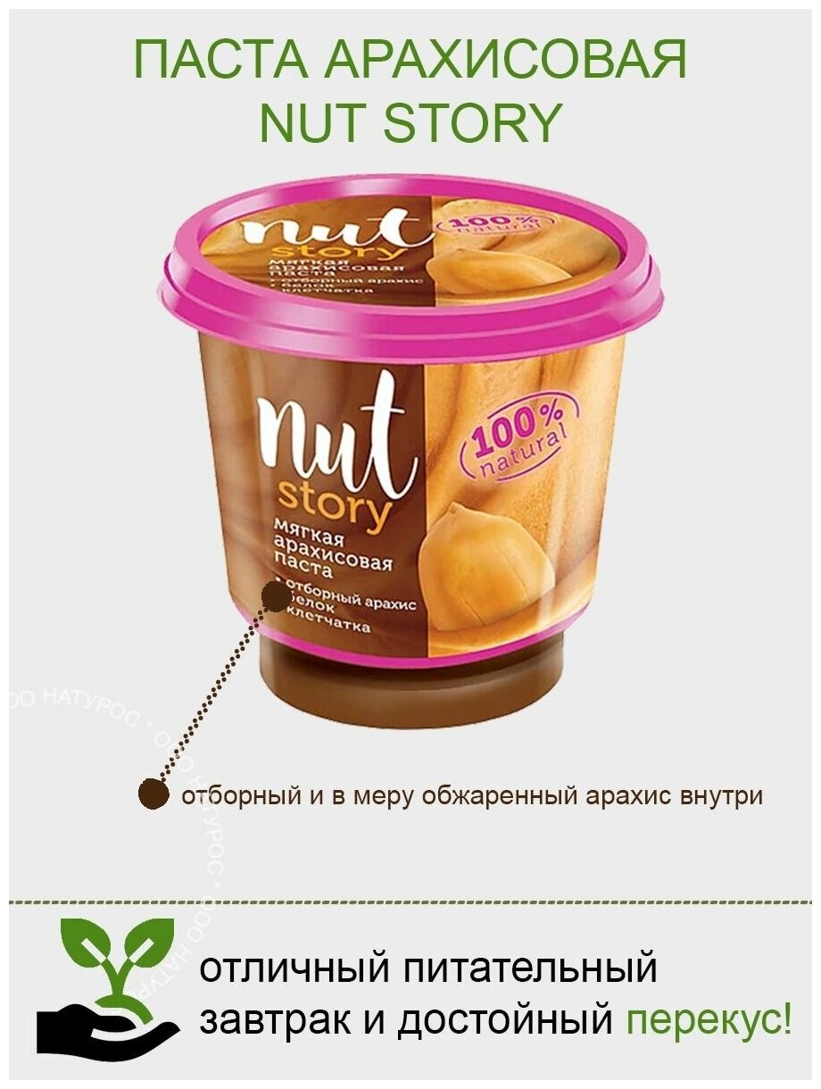 Паста арахисовая NUT STORY, 350 г, пластиковая банка - фотография № 3