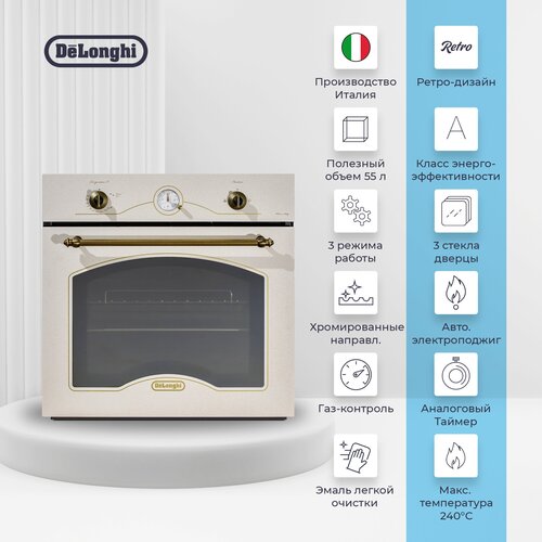 Газовый духовой шкаф DeLonghi CGGBA4, 60 см, песочно-бежевый, ретро, конвекция, гриль, хромированные направляющие; эмаль легкой очистки