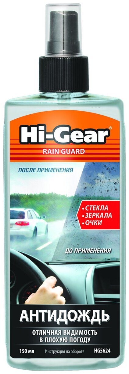 Антидождь Hi-Gear Rain Guard HG5624 0.15 л 1