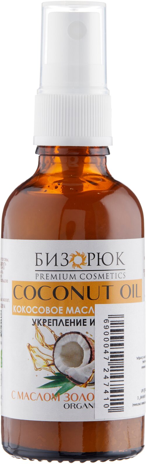 Cosmos organic cosmetics Кокосовое масло для волос с маслом золотой арганы Укрепление и сияние, 116 г, 50 мл, спрей