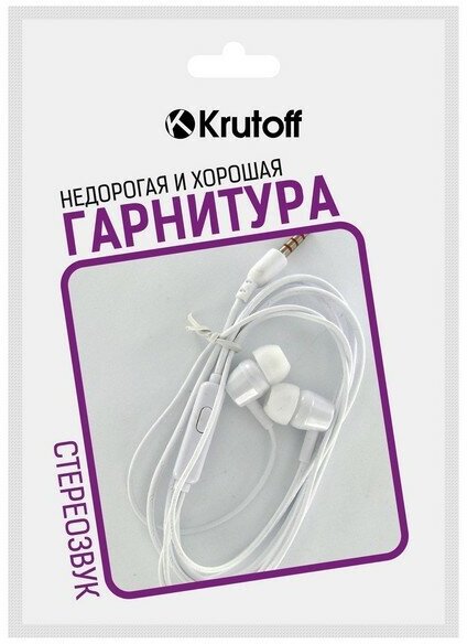 Наушники с микрофоном Krutoff HF-J69 белые (пакет)