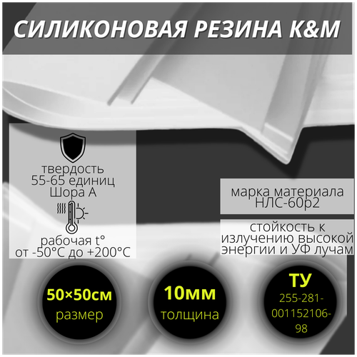 Силиконовая резина 10 мм, 500/500 мм термостойкая (-50С/+200С)