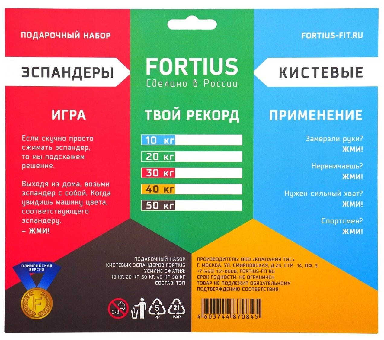 Набор кистевых эспандеров "Fortius", 5 шт. (10-50 кг) (подложка)