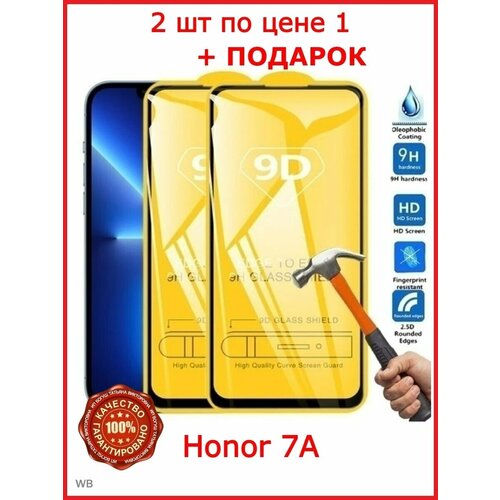 Защитное стекло для Honor 7A Бронь стекло на Хонор 7А