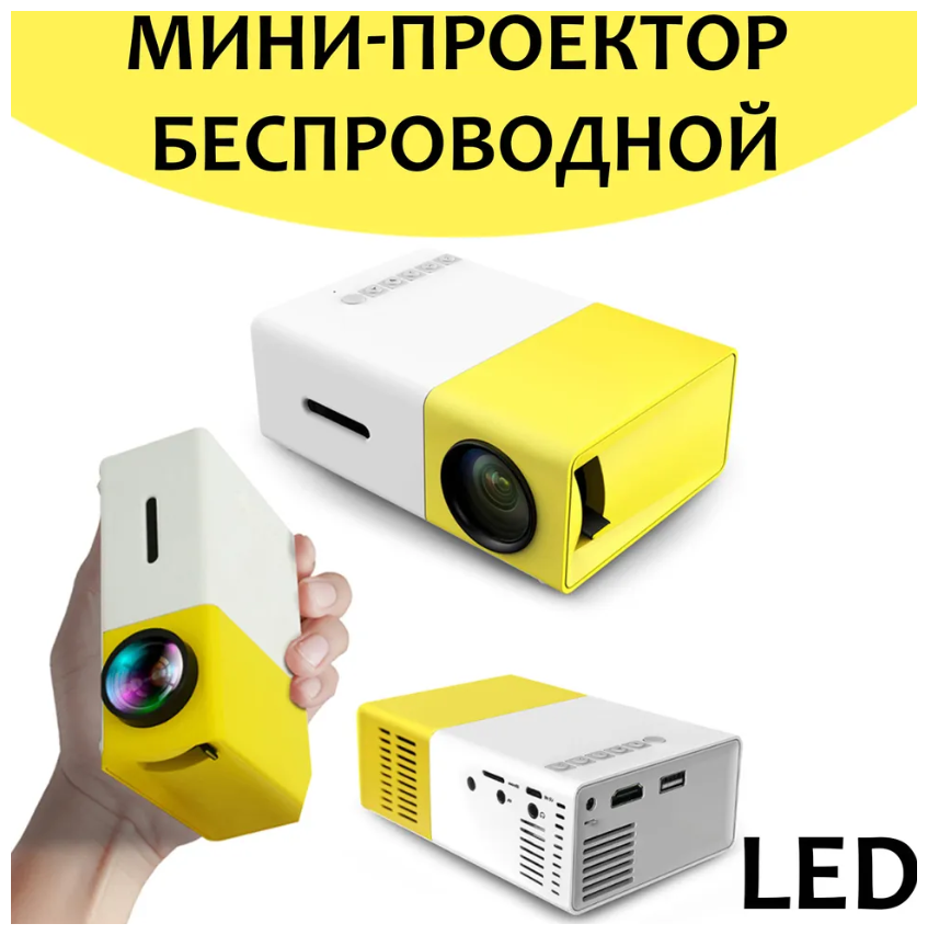 Портативный проектор с системой охлаждения\ Мини-проектор с системой охлаждения\ Беспроводной мини-проектор\ ProjectGR