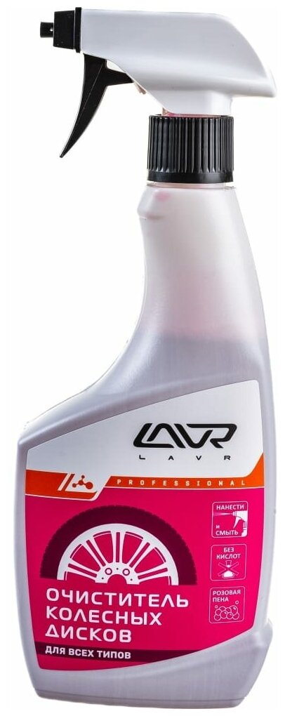 Очиститель колесных дисков LAVR Ln1439