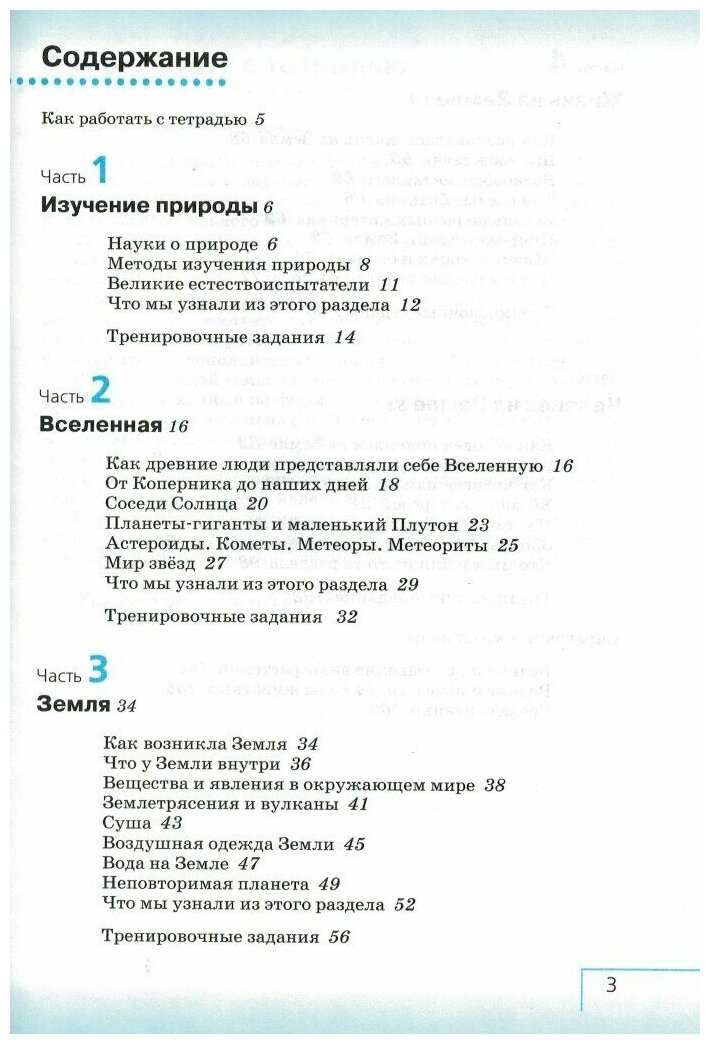 Введение в естественно-научные предметы. Естествознание. 5 класс. Рабочая тетрадь. Вертикаль. - фото №2