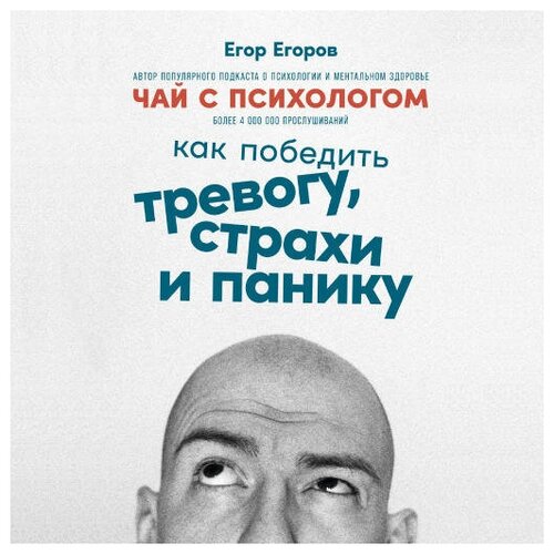 Егор Егоров 