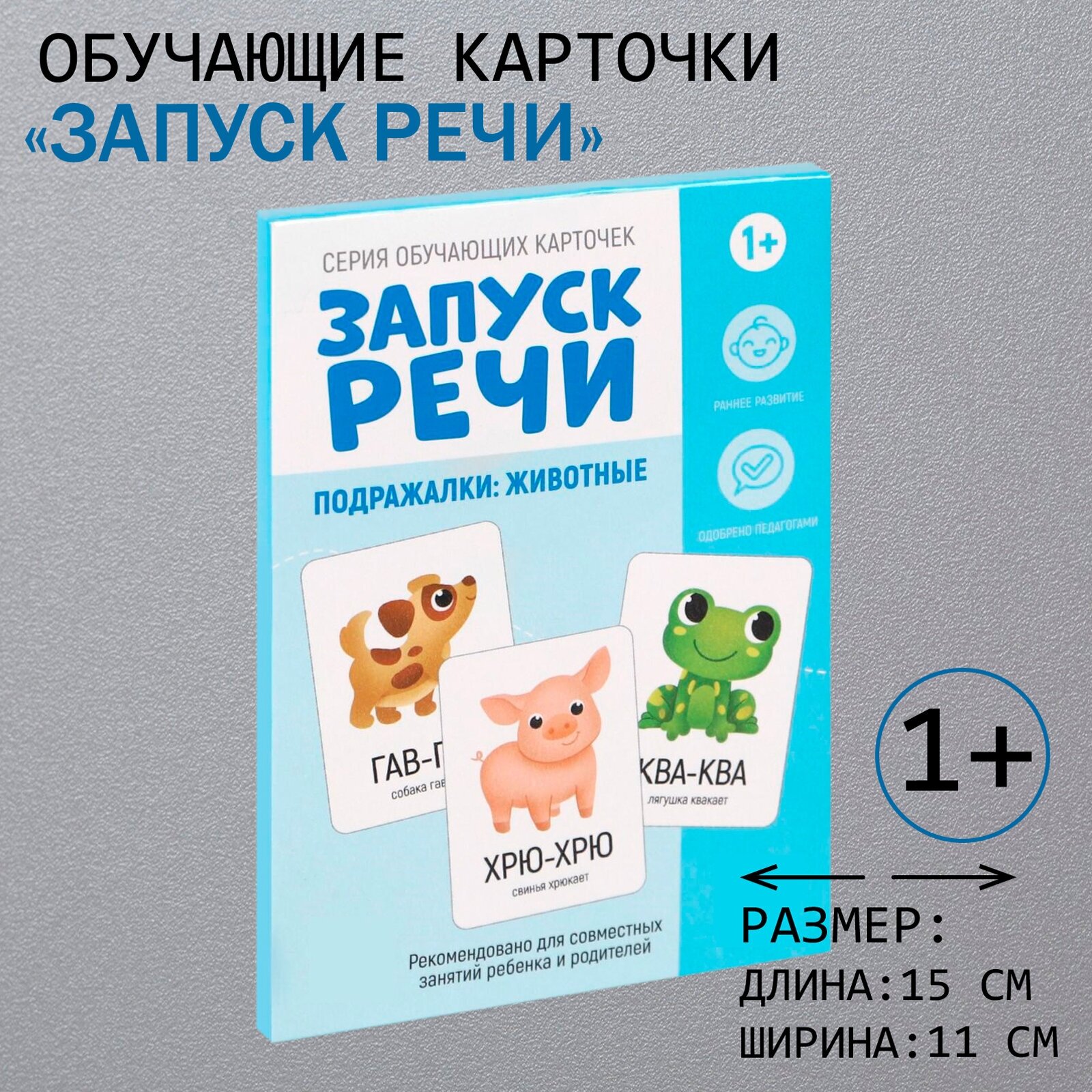 Обучающие карточки для малышей "Запуск речи. Подражалки: животные", учим звуки, 20 карт, для детей и малышей - фотография № 2