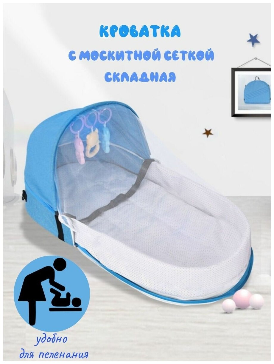 Люлька кроватка для путешествия с новорожденным