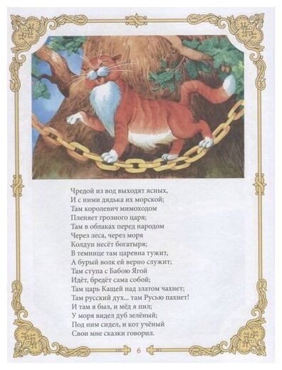 Сказки А.С. Пушкина (Клепаков Андрей (иллюстратор), Клепакова Лариса (иллюстратор), Пушкин Александр Сергеевич) - фото №5