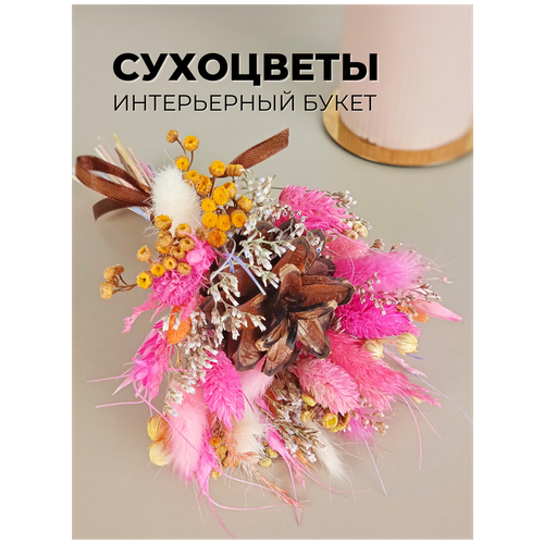 Сухоцветы, 25 колосьев, 10 см, Мини-букет из сухоцветов интерьерный, Набор розовый для декора и творчества