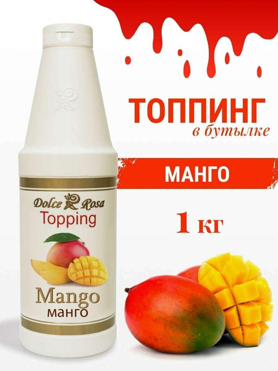 Топпинг Манго, 1 кг