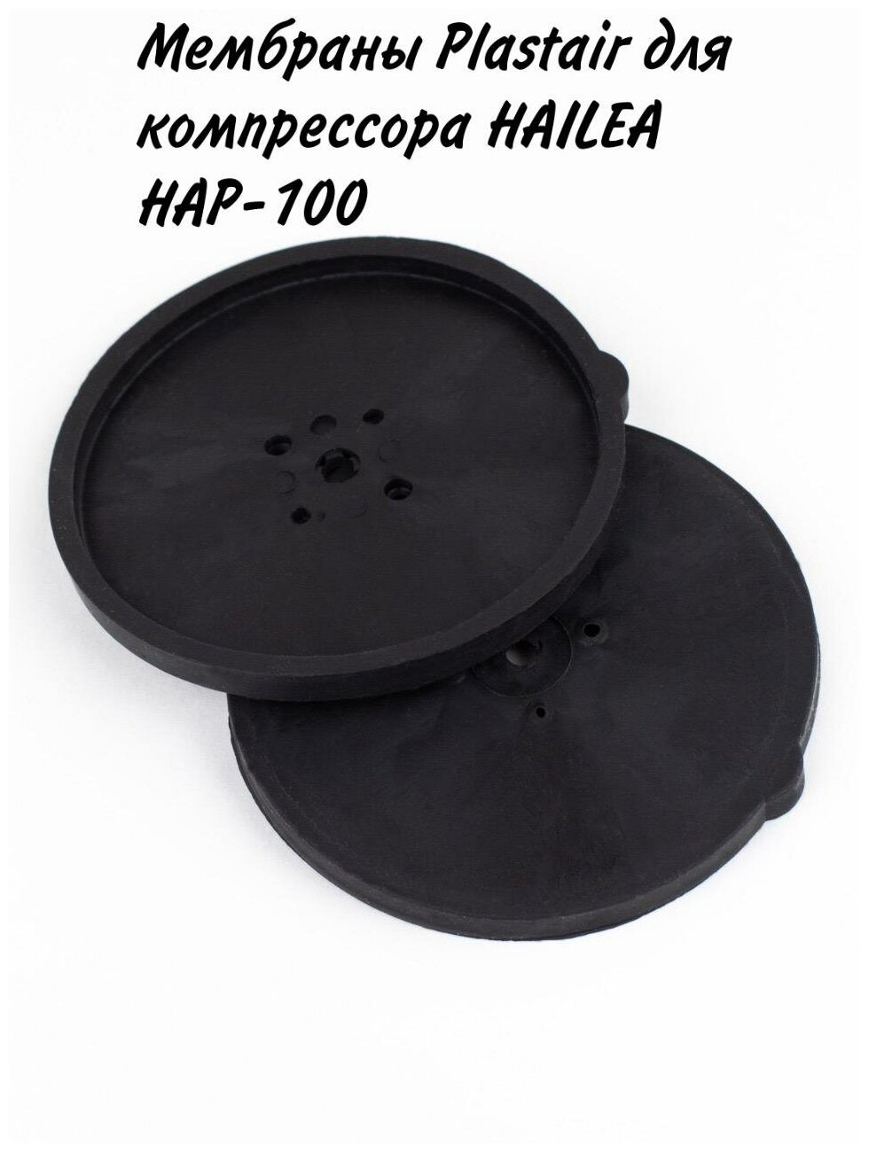 Мембраны Plastair для компрессора HAILEA HAP-100