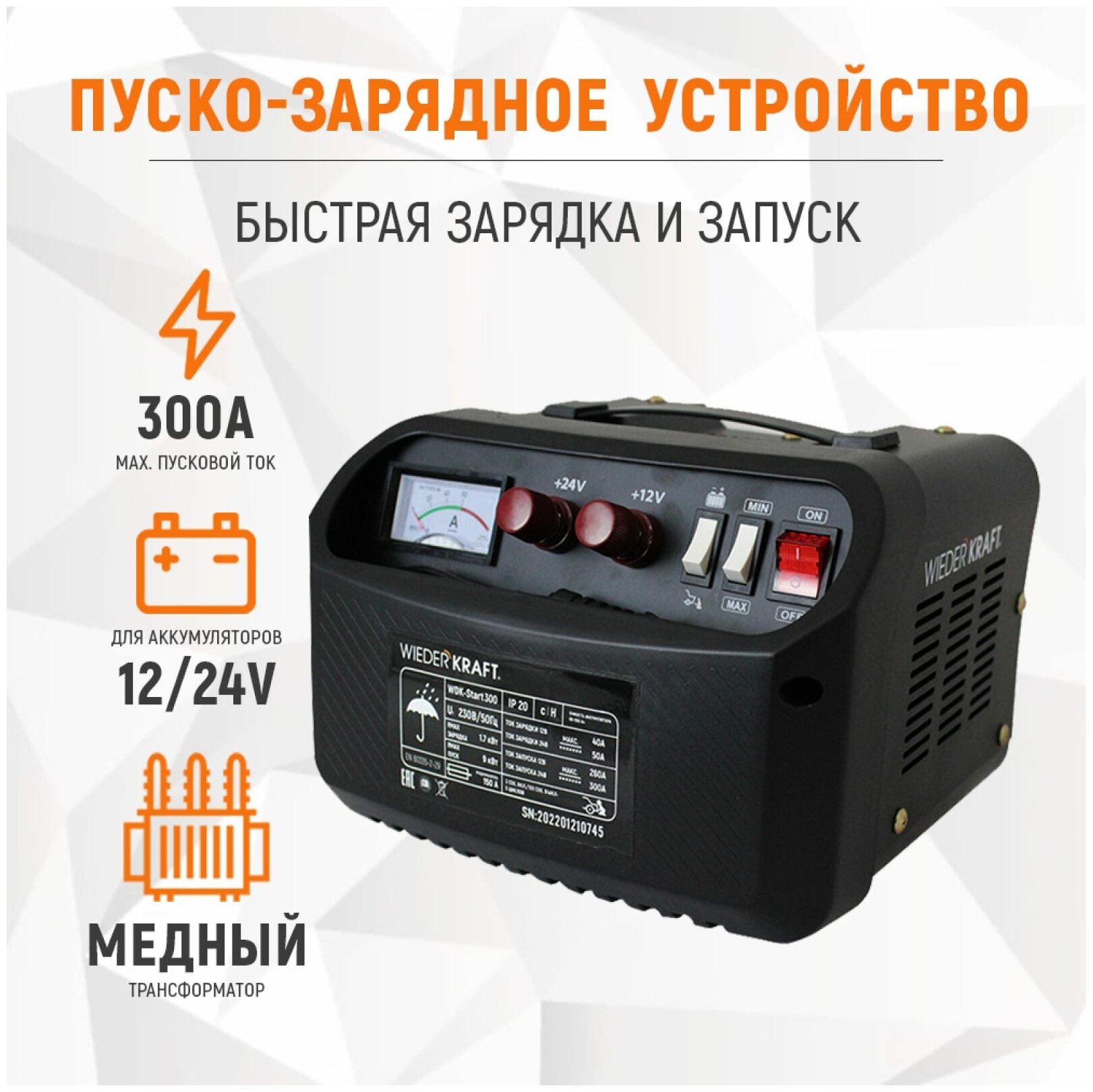 Пуско-зарядное устройство 12/24V 300А WDK-Start300