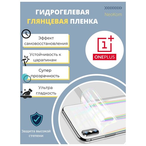 Гидрогелевая защитная пленка для OnePlus 9R (на заднюю панель) - Глянцевая