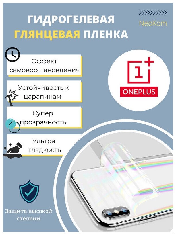 Гидрогелевая защитная пленка для OnePlus Nord N20 5G (на заднюю панель) - Глянцевая