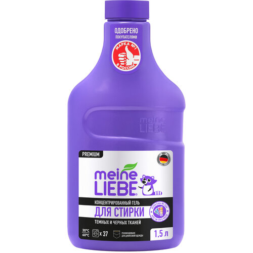 фото Meine liebe для черных и темных тканей, 1.5 л