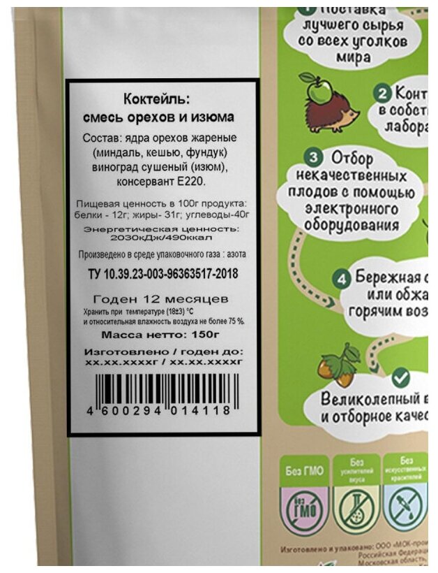 Коктейль: смесь орехов и изюма / фруктово-ореховый коктейль "Дары природы" 150гр. - фотография № 10