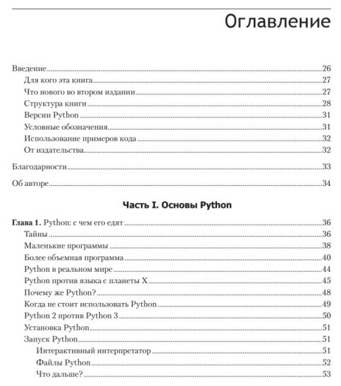 Простой Python. Современный стиль программирования - фото №5