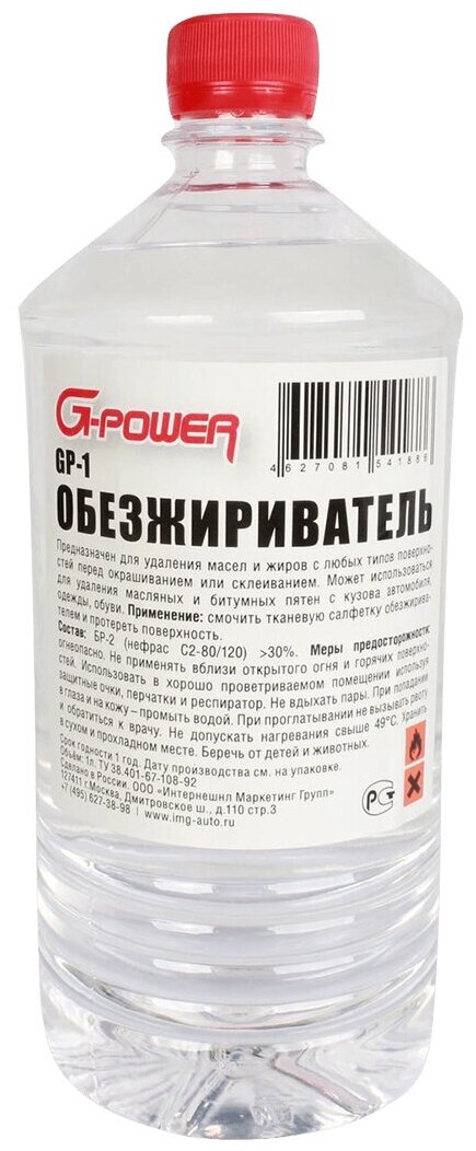 Обезжириватель 1л G-POWER GP-1