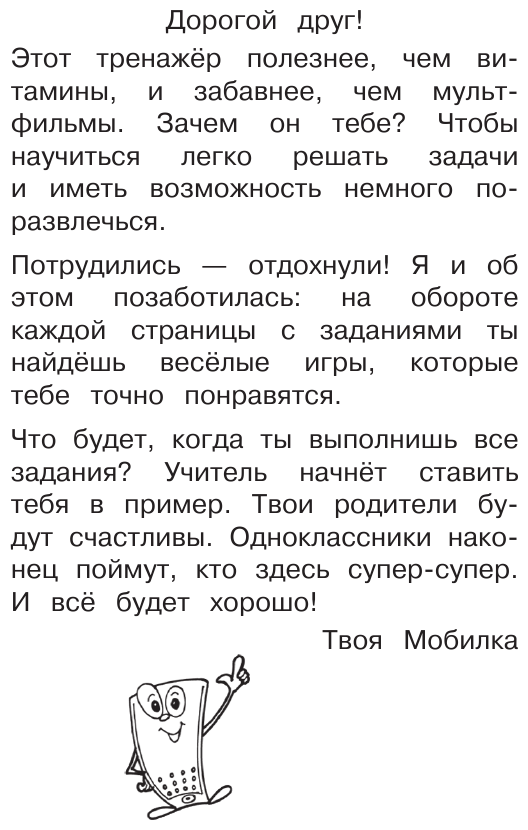 Решаем задачи (Абрикосова Инна Вадимовна) - фото №3