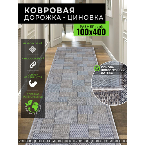 Ковровая дорожка-циновка 100х400 в гостиную