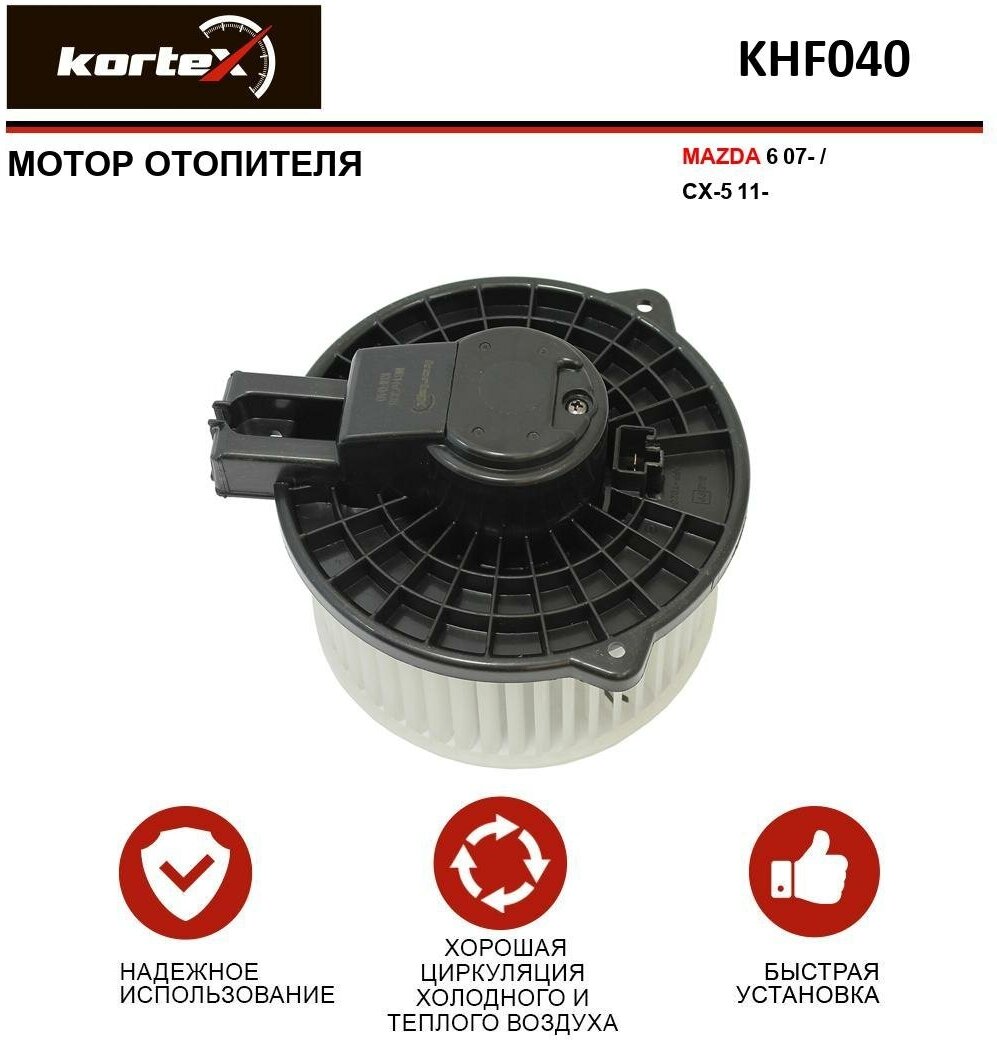 Мотор отопителя Kortex для Mazda 6 07- / Cx-5 11- OEM GS1D61B10, KD4561B10, KHF040, LFh25EP