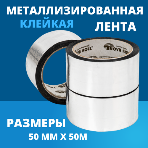 Монтажная акриловая металлизированная лента 50мм x 50м, скотч профессиональный термостойкий для герметизации стыков, термоизоляции, устойчив к УФ