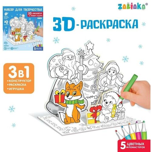 3D-Раскраска Дед Мороз и Снегурочка