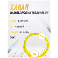 Канал направляющий тефлоновый кедр PRO (1,2-1,6) 5,5 м желтый