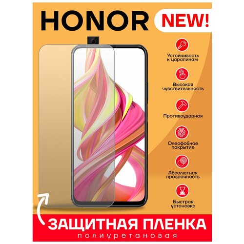 Защитная полиуретановая пленка для Honor 50 - Anti-Blue