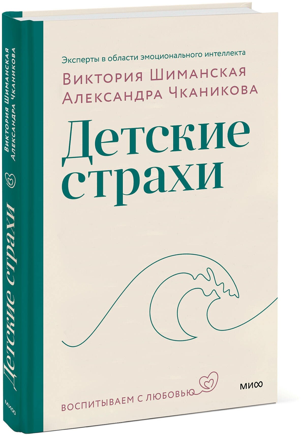 Детские страхи (Шиманская Виктория Александровна, Чканикова Александра) - фото №1