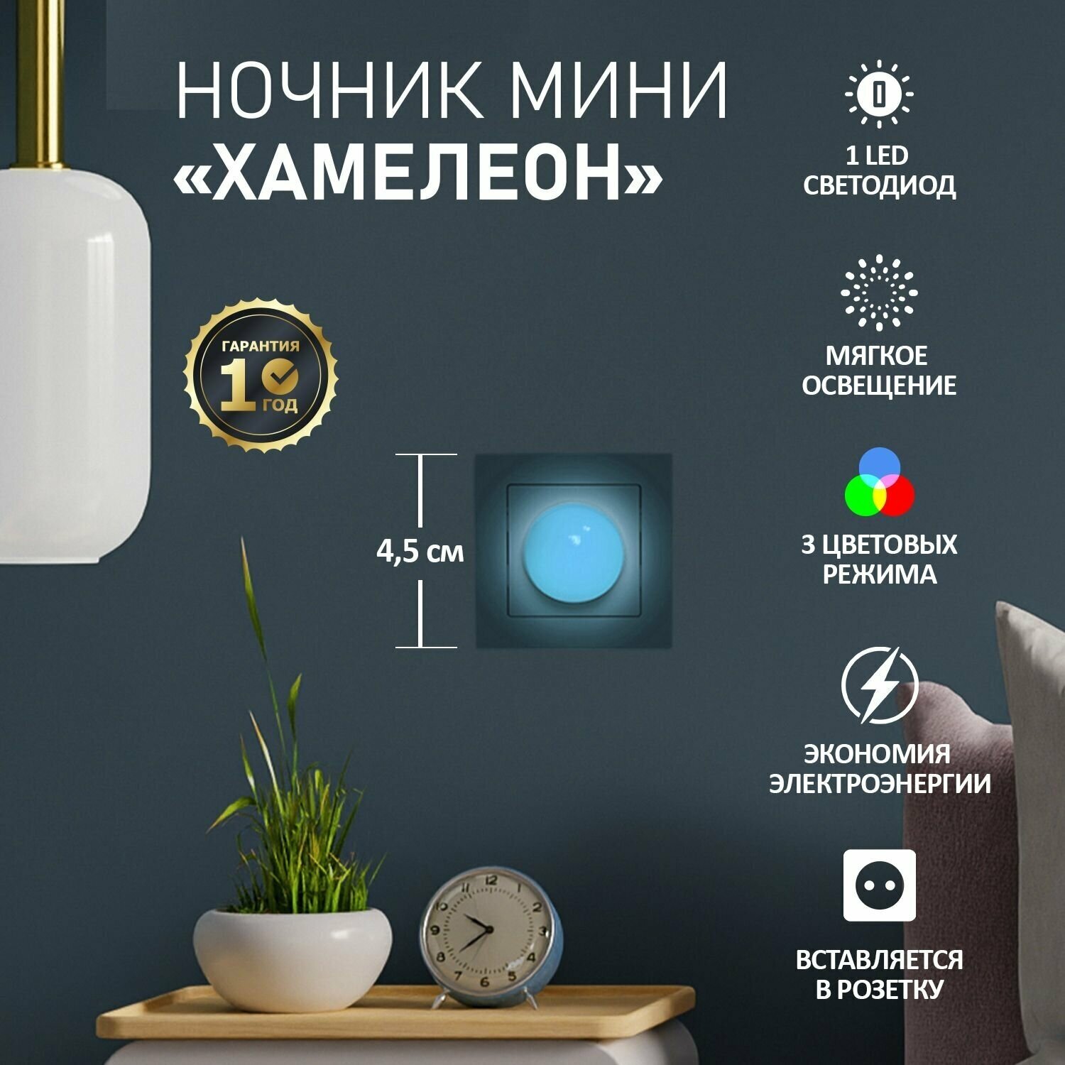 Светодиодный ночник PROconnect Хамелеон мини 220 В