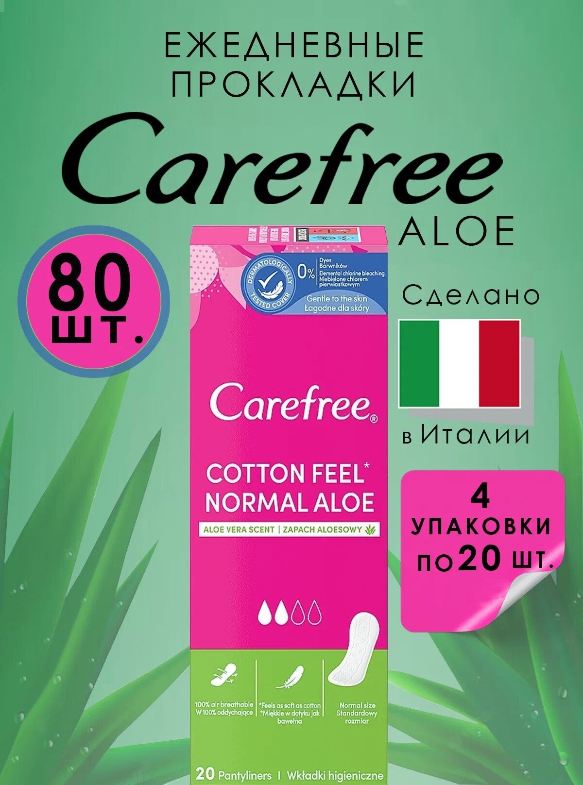    Carefree Cotton Feel Normal ALOE 20  4 